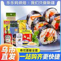 Xinjiang Lele Ma sushi set Beginner tools A full set of seaweed slices Sushi special materials Ingredients I