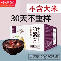 Confinement meal 30 days ingredients five grains confinement porridge health porridge small birth post-caesarean section breakfast maternal nutrition porridge