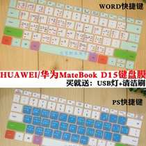 Suitable for 15 6 inches Huawei MateBook D15 Boh-WAQ9R WAQ9RP WAQ9RP BOB-WAH9P laptop keyboard protective film