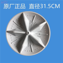 XQB52-258A XQB50-2150E washing machine pulsator turntable pulsator turntable original accessories