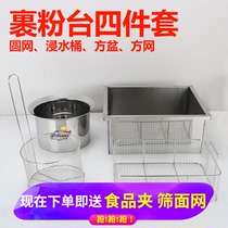 Shivering basket Fried Chicken Immersion basket Basin Screen Dip Bucket Commercial Wrap Powder table Four pieces Stainless Steel Round Mesh Square Mesh Accessories