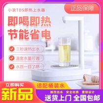  Second hot Xiaolang TDS instant hot water dispenser Bottled water pumping device Electric water dispenser Household pure bucket