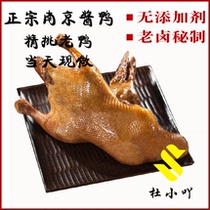 Shunfeng Express is now brine authentic Nanjing specialty fine pick skinny sauce duck without adding casual snacks and snacks