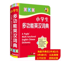 Primary school student Ingham Dictionary (color version) (fine) genuine primary school color map version students practical English singhan English dictionary new version English dictionary Ingham bilingual small dictionary Grand full classification English Tools Books Show Precious Chinese