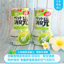 Japan Imported Kobayashi Pet Deodorant Deodorant Yuan Cat and Dog Deodorant Indoor Dog Urine Deodorant