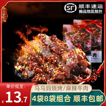 (Shunfeng) Mamma Mumma Barbecue Hemp Spicy beef with small packaging Small snacks Brine Cooked COOKED FOOD READY TO EAT