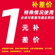 1 yuan to make up the difference for a variety of customization or freight and other special circumstances must be photographed after communication with customer service.