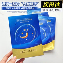 Blue family mask ginseng fresh pulp ironing Yan female anti-aged firmness brightening water moisturizing staying up late sensitive muscle five tablets