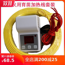 Electric heating wire Heating wire temperature control heating Greenhouse floor temperature line thermostat instrument Vegetable seedling digital display intelligent