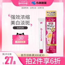 Kobayashi pharmaceutical spot Ke Li freckle cream EX Japan Kobayashi freckle cream light spot essence moisturizing strong effect