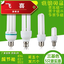 Factory home E27 screw energy-saving bulb white yellow light non-LED light B22 hook 23U4U bayonet fluorescent lamp