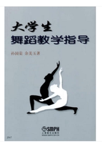 Genuine College Student Dance Teaching Instructor Sun Guorong Yu Meiyu Shanghai Music Publishing House