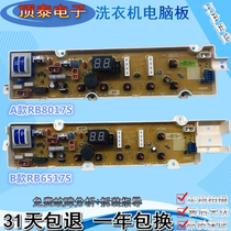 Original Rongshida washing machine computer board WT7027MOR WT810SOR power board display board circuit board