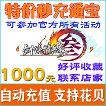 Gold Mountain One Cartoon RMB1000  Sword Man Love 3 Sword Net 3 Sword Sword Net Three 100000 Tomb Automatic recharging