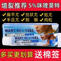 5% Miquine Mort Cream Ointment Flat Wart 5% Miquinquemiquine Ointment Flagship Store