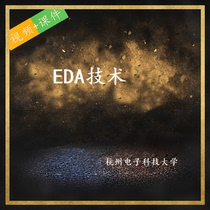 Hangzhou Electronic Science and Technology University EDA Technology Video PPT Class Information Tutorial