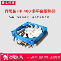 Josber HP400 silent ultra-thin down pressure AM4 pin temperature control heat pipe CPU radiator ITX all-in-one machine fan