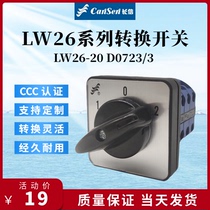Changjiang Electric Changxin transfer switch LW26 series two-speed on-off double-throw three-speed positive and negative rotating handle 20