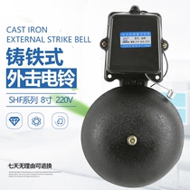 Electric Bell SHF-200mm 8 inch black cast iron non-sparking outside Strike type ac220v School factory electric bell