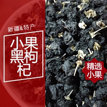 Buy two get one free] Xinjiang specialty wild black structure wolfberry tea fruit is not Qinghai Nomu Hong goods Xinjiang origin