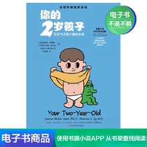 Your 2-year-old: a good and lovable age e-book