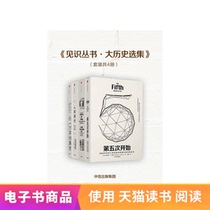 See Series · Great History Collection (set of 4 volumes) Tmall e-books