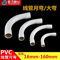 PVC wire pipe elbow large arc elbow 90 degrees large arc elbow Moon bend moon bend large bend drainage