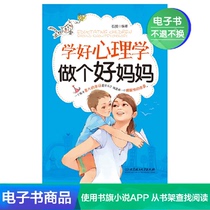 (E-book) Learn psychology to be a good mother family education books good mothers are better than good teachers