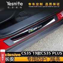 Suitable for 12-2021 Changan cs75cs35plus threshold strip lengthy pedal carbon fiber stainless steel plastic