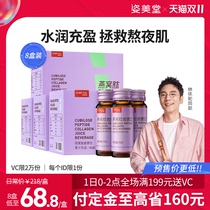 (Double 11 pre-sale) Zi Meitang Collagen Drink Small Molecular Peptide Drink Oral Liquid State