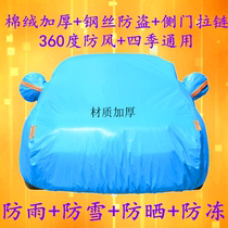 Beijing Hyundai ix25 special car clothing car cover cotton wool thick warm rain Frost anti snow freezing cover car cloth