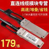 QSFP DAC high-speed cable 40G stacking direct-connect cable module compatible with CISCO Cisco H3C Huawei Ruijie copper 40G high-speed cable