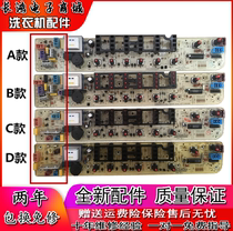 Little swan washing machine computer board TB60 62-3168G TB70-5168G TB72-5168G main version one