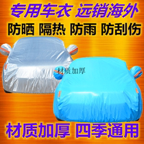 Baojun E200 special car jacket E100 car cover car cover sunscreen rainproof heat insulation pure electric car cover sunshade