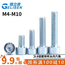 8 Grade 8 high strength galvanized Cup head hexagon socket screw cylinder head hexagon socket Bolt M4M5M6M8M10