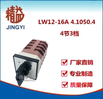 Shanghai Lean LW12-16A D1050 4 4 3 gears forward and reverse universal switch silver point 16A