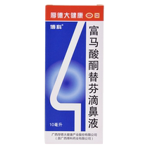 Boco ketotifen fumarate nasal drops 10ml seasonal allergic rhinitis nasal inflammatory drugs