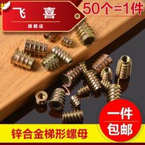 Nut hexagon socket screw set furniture embedded parts woodworking connection inner teeth expansion inner and outer teeth nut zinc alloy