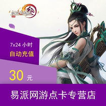 Jinshan card 30 yuan 3000 Tong Bao sword network March card sword network three point card Swordsman love 3 sword three