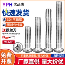 304 stainless steel round head cross machine tooth screw pan head bolt M1 6 M2M2 5 M3M4M5M6M8M10