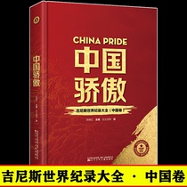 Genuine Guinness World Records Daquan China volume China Pride Chinese version English version Introduction of the original translation World records A thousand world records A variety of novel and quirky records Rich in content World records A thousand World records A thousand world records A thousand world Records A thousand world Records A thousand World Records A thousand world Records A thousand world Records