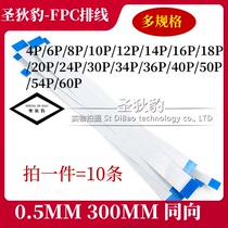FPC soft cable 0 5MM 30CM 300MM in THE same DIRECTION 6P8P10P12P16P20P30P40P50P60P