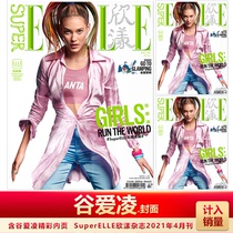 Spot SuperELLE Xinyang Cover Gu Ailing SuperELLE Xinyang Magazine April 2021 Issue Gu Ailing Cover Page Interview with April