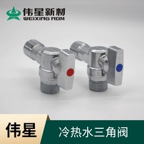 Weixing triangle valve ball core large flow angle valve all copper thick toilet water heater hot and cold general water stop valve 4 points