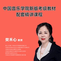  (Tmall)China Conservatory of Musics new version of the grading textbook supporting intensive online courses