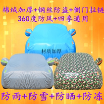 FAW new Pentium B30 car jacket car cover special thickened sunscreen rainproof heat insulation snow and antifreeze Frost