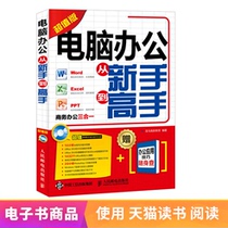 (eBook) Computer Office from Novice to Master (Extra Value Edition)