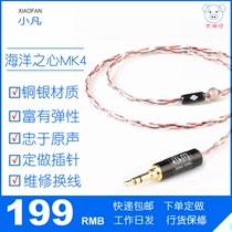 Xiaofan ocean heart single crystal copper wire Senhai UE Shure wired headset earplugs wire change repair custom pins