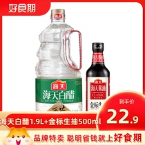 Sea Day White Vinegar 1 9L Gold Label raw pumping 500ml brewing soy sauce condiment seasoning