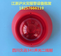 Sichuan Jiuyuan sound and light JF-SG341 fire sound and light alarm 341 sound and light Jiuyuan second line sound and light